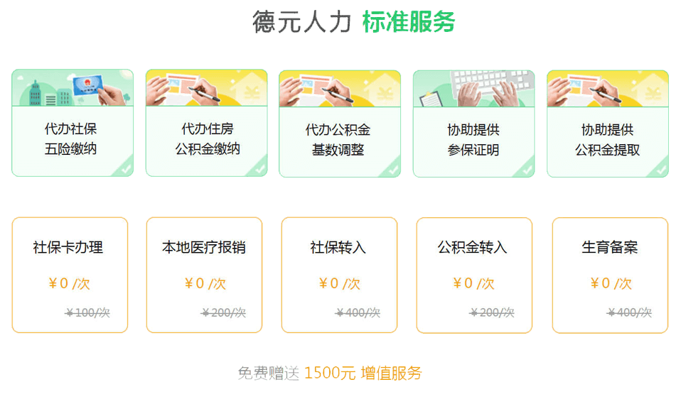 社保代缴服务 社保代缴服务